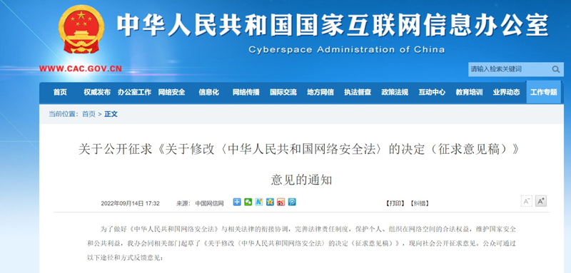 網(wǎng)絡安全法